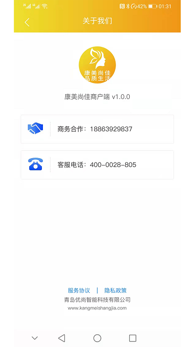 康美尚佳管理端app3