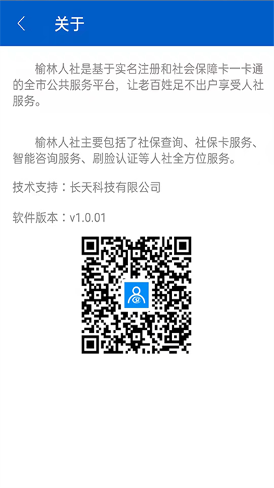 榆林人社手机app