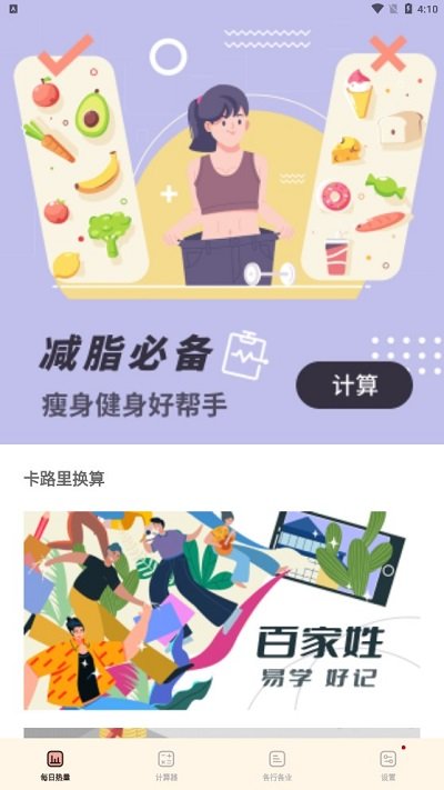 卡路里换算app