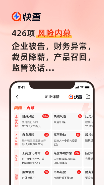 快查app手机版(改名企洞察)3