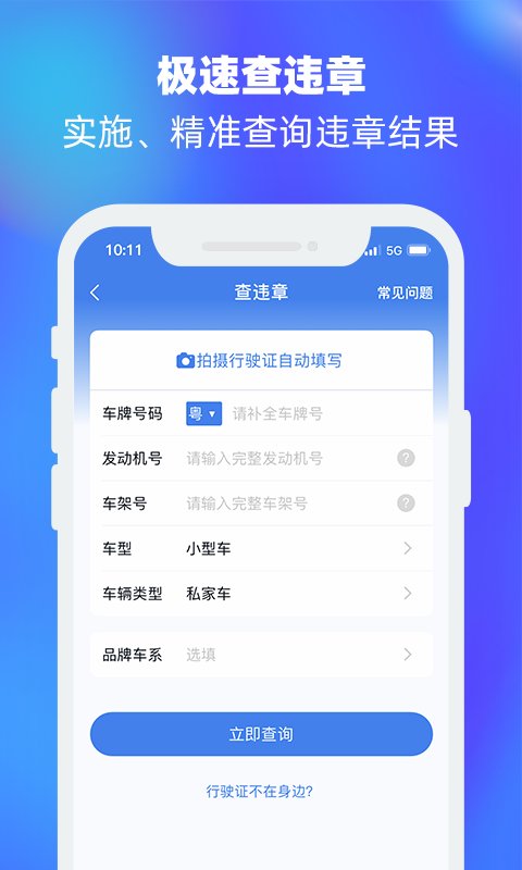 车多app