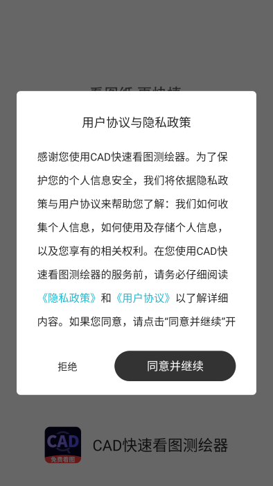 cad快速看图测绘器手机版下载