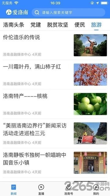 爱洛南app