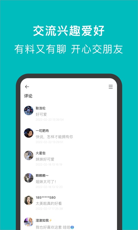 有伴穿衣app4