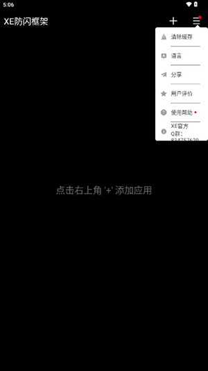 XE防闪框架下载2024