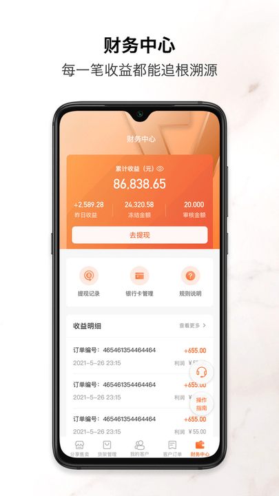 速纺商户端app4