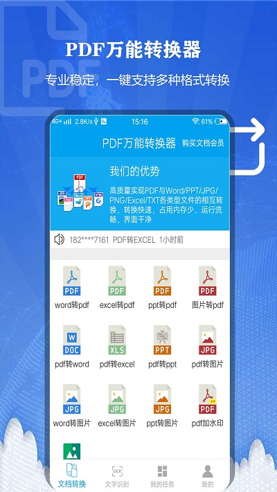 pdf万能转换器app下载