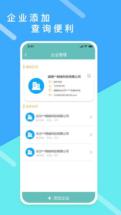 超级报价表app