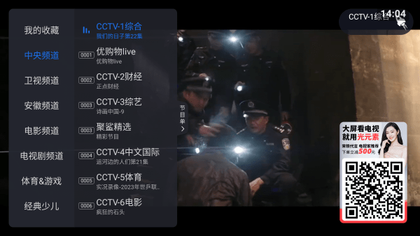 云海电视tv官方版下载安装