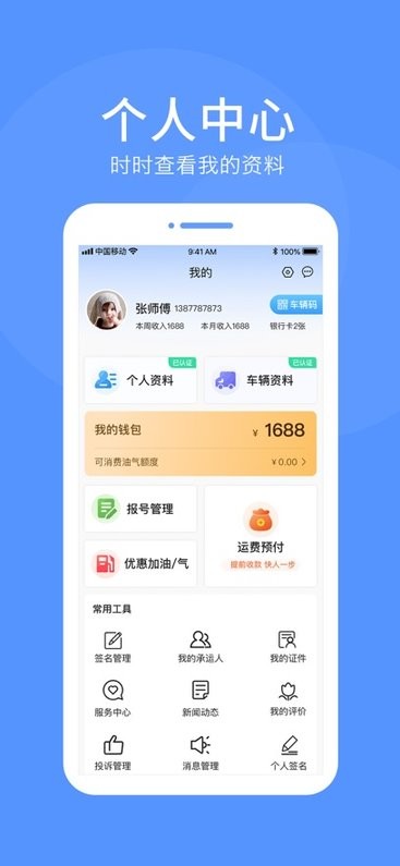 路路顺司机版app3