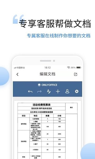 晶凌文档编辑手机版app