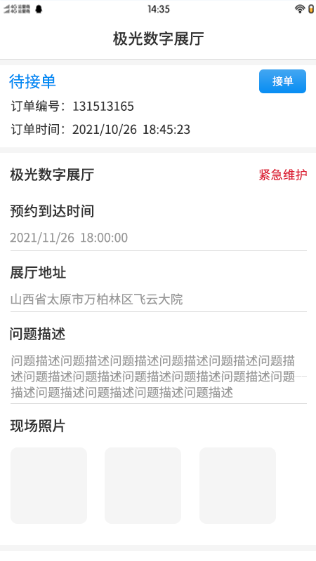 光智控维修端app下载