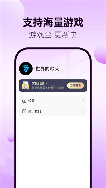 77游戏加速器app