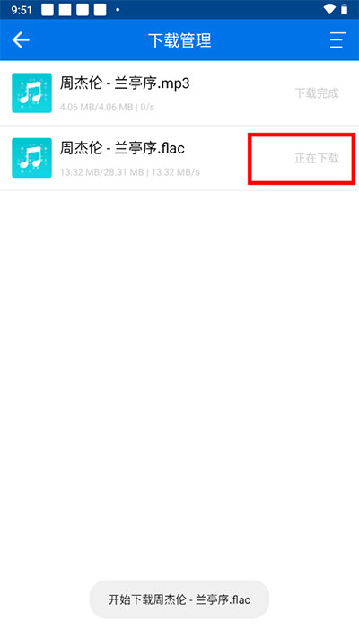 听下音乐app教程