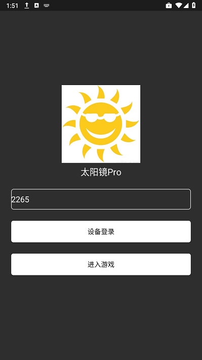 太阳镜pro软件4