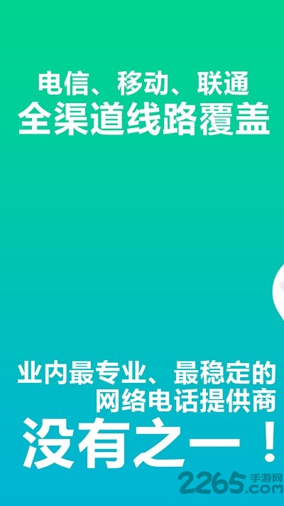 wifi网络电话免费下载安装手机版