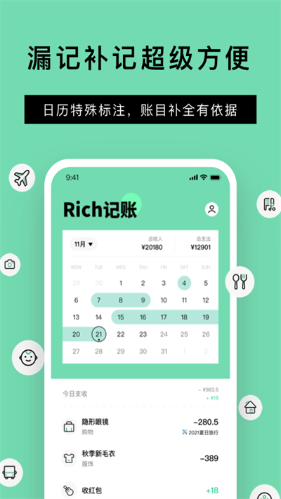 rich记账app