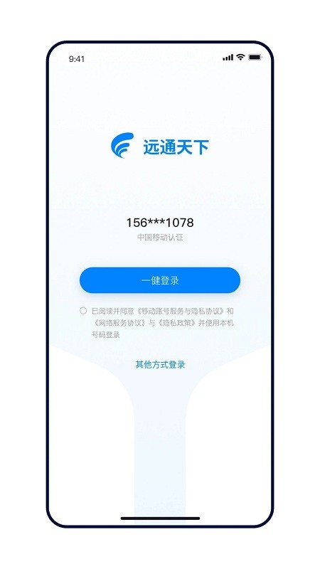 远通天下app下载