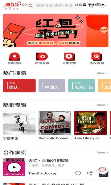 曲多多版权音乐平台app4