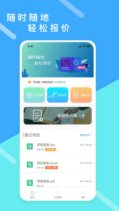 超级报价表app