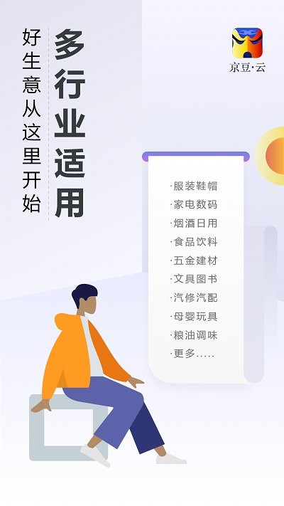 京豆云进销存库存仓库管理app4