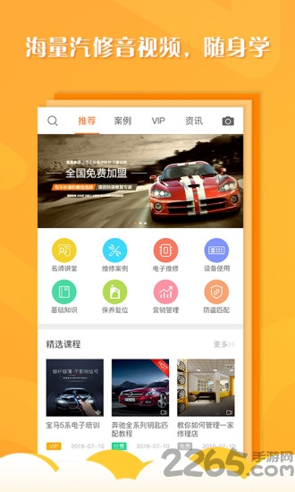 听车汽修版app