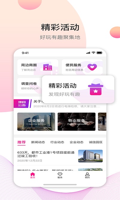 都市智慧产业园app3