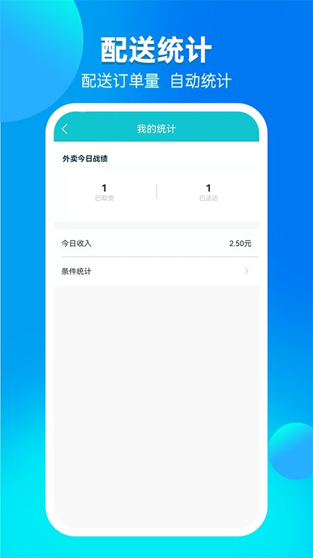 职小子快送配送端app