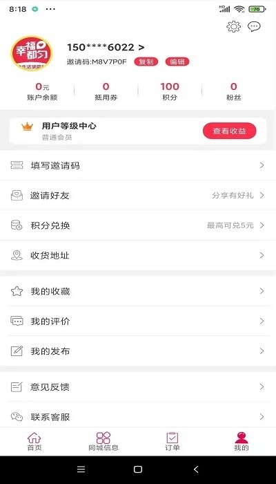 幸福都匀app