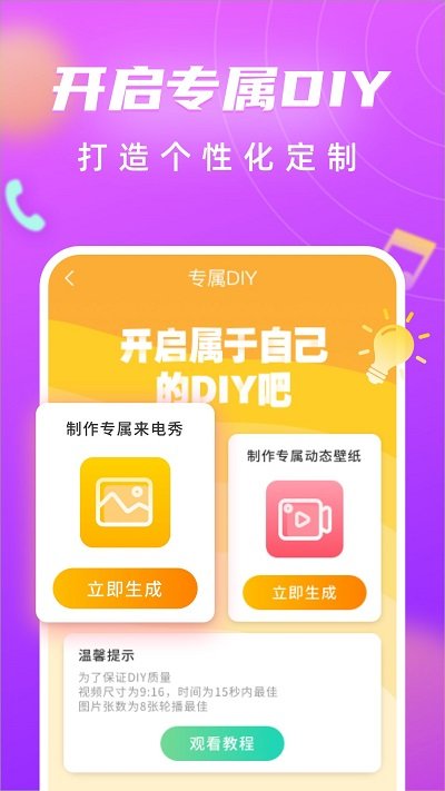 来电闪光灯来电秀app3