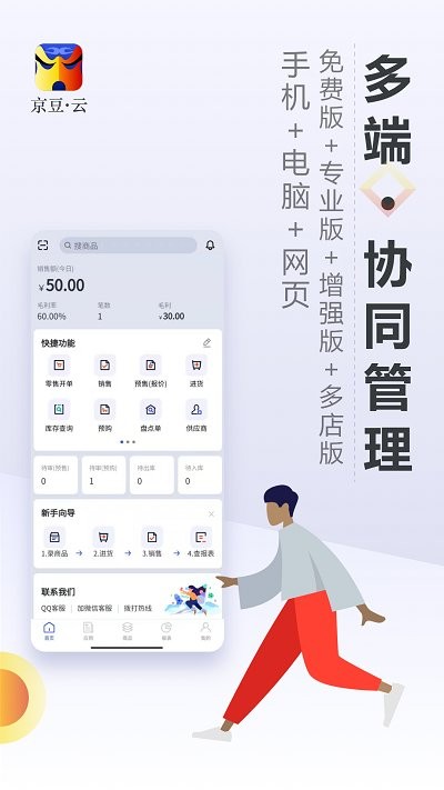 京豆云进销存库存仓库管理app4