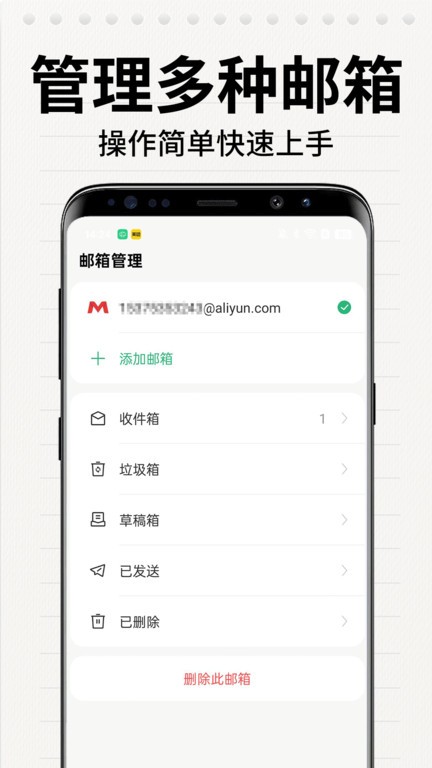 电子邮箱大师app