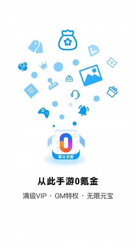 零元手游app