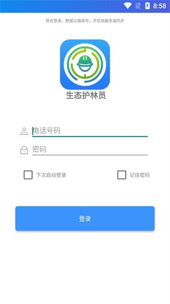 生态护林员巡护app软件免费3