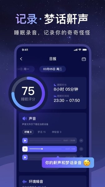 睡眠小乖app