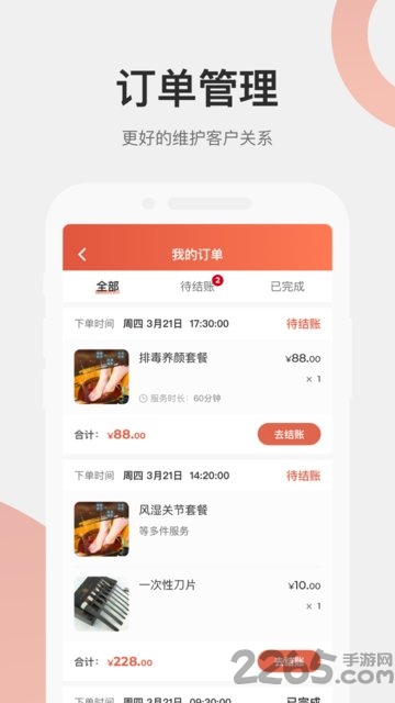 远元集团技师软件