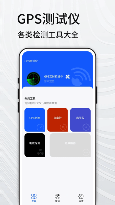 gps卫星探测仪app