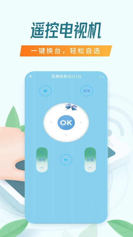 电视遥控器app