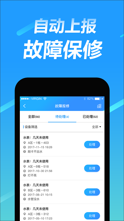 趣智管理端app4