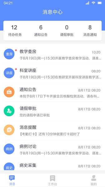 临床教学管理app3