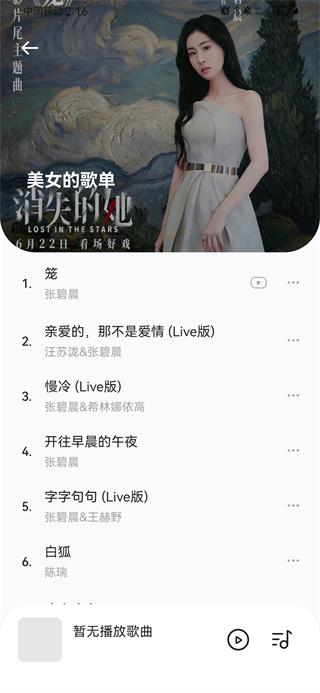 音乐时刻app使用教程