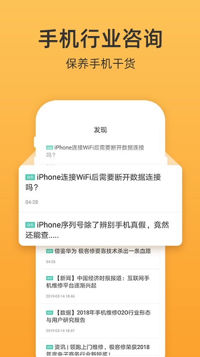 爱修手机电脑维修app下载