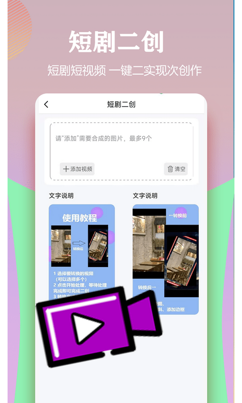 视频一键原创修改器app