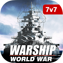 战舰世界大战手游(warship world war)