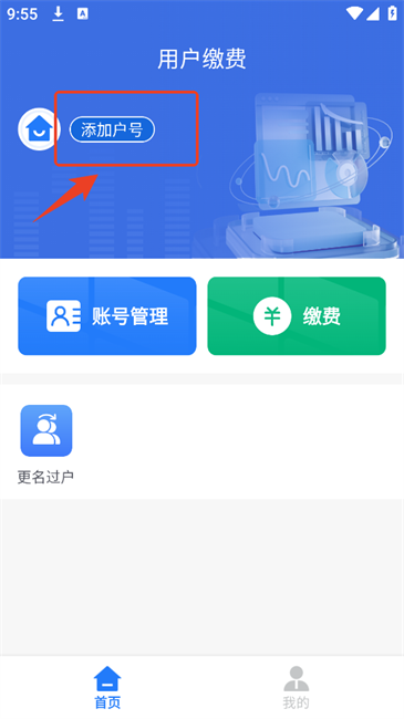 华蓥燃气app