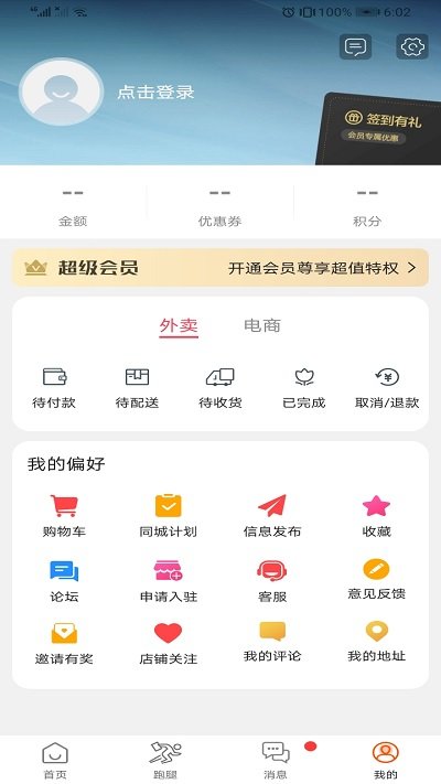 临沧朋城外卖app