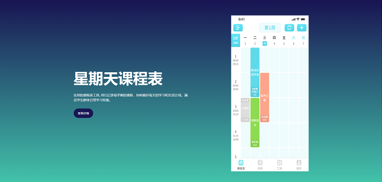 weekly课程表课表排课软件使用教程