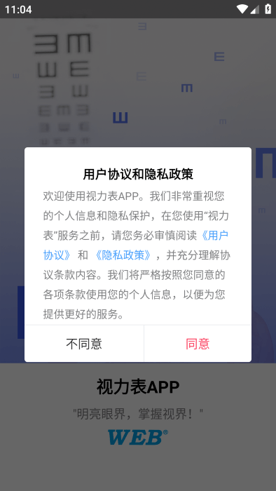 视力表官方下载