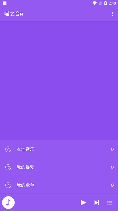 喵之音app