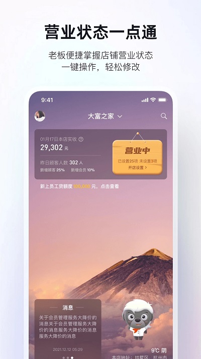 二维火掌柜app4